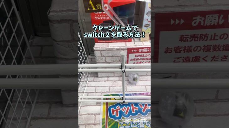 【高額景品GET‼️】ゆっくり達がSwitch2のクレーンゲームを攻略したようです #クレーンゲーム #ゲームセンター #ufoキャッチャー