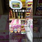 フック設定を攻略！リングに滑り込ませてGETする方法#shorts