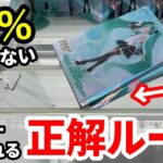 【クレーンゲーム】弱パワーで動かないけど本当に取れる？GIGOで重要なのは動くポイントを探す事！9割は知らない取れる正解ルート！プライズフィギュアの取り方とコツ【GIGO】