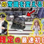 【クレーンゲーム】今までの常識を変える攻略法で最新プライズフィギュアに挑んだ結果がこちら。 カグラバチ 呪術廻戦 エヴァンゲリオン ちょこのせ Grandista デカ箱 万代書店川越店 最速初日攻略