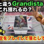 【クレーンゲーム】ベネクス川越でGrandistaから登場のブロリーと沢田綱吉をプレイ。鬼滅の刃の善逸も獲ってきた。　【ドラゴンボールz】【家庭教師ヒットマンREBORN!】【プライズフィギュア】