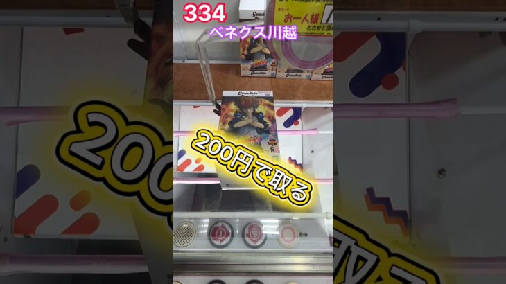 Grandistaの沢田綱吉の2手動画。『家庭教師ヒットマンREBORN!』　#クレーンゲーム #ベネクス川越 #ツナ #プライズフィギュア