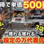【クレーンゲーム】Grandistaのブロリーと沢田綱吉を川万パワーで勝負。万代書店川越でプライズフィギュアを獲得してきたぞ。【ドラゴンボールZ】【家庭教師ヒットマンREBORN!】【最新フィギュア】