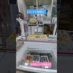 【クレーンゲーム】久々にLフックに挑戦だ！の巻 #クレーンゲーム #ufoキャッチャー #プライズ獲得 #クレーンゲーム攻略 #フック設定