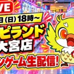 【クレーンゲームLIVE】最新プライズフィギュアを攻略！ハピピランド東大宮店から生配信🔥