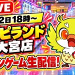 【クレーンゲームLIVE】最新プライズフィギュアを攻略！ハピピランド東大宮店から生配信🔥