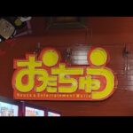 【クレーンゲームLIVE配信】ちゅっとだけよ【おたちゅう小山店】