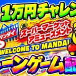 【青森遠征】第二の故郷青森にスーパーみたいなクレーンゲーム店ができたらしい…LIVE IN 遊べるスーパーマンダイ新青森店(万代新青森店)
