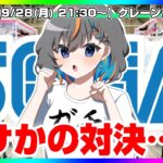 【クレーンゲーム実況LIVE】セガのあの方と対決勃発…！？ #クレーンゲーム #vtuber #shorts