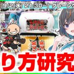 【クレーンゲーム実況LIVE】9月の新景品にむけてガチ特訓…！！ #クレーンゲーム #vtuber #shorts
