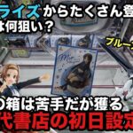 【クレーンゲーム】けいおんLuminastaから秋山澪・田井中律・琴吹紬が登場。ブルーアーカイブのナギサやエヴァの弐号機・EVAなど最新プライズフィギュアを万代書店川越店でプレイ