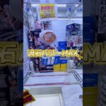 パワーMAXなら、フィギュアの2個置きは攻略できる？ #ufoキャッチャー #クレーンゲーム#日本夾娃娃 #clawmachine #clawplayer #clawclan#出禁#ワンピース#裏技