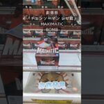 【クレーンゲーム】劇場版『チェンソーマン レゼ篇』 MAXIMATIC BOMB 橋渡し設定 お宝発見 参考動画 #クレーンゲーム #ゲームセンター #ufoキャッチャー #ゲーセン #クレゲ