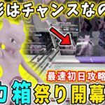 【神回！？】特殊な形状のデカ箱 ポケモン ミュウツー フィギュアを最速初日攻略に挑んでみた結果がこちら。フリーレン MAXIMATICなどにも挑みます！【万代書店 川越 倉庫系】pokemon
