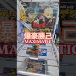 【 #クレーンゲーム 】爆豪勝己 僕のヒーローアカデミア MAXIMATIC #プライズ #ゲームセンター #ufoキャッチャー #フィギュア #shorts #アニメ 橋渡し 倉庫系 (CGS前橋)