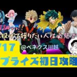 【クレーンゲーム】MAXIMATICは投げて簡単に獲れる！9/17新プライズ初日攻略！今日はクレゲの神が降臨【僕のヒーローアカデミア　緑谷出久　爆豪勝己】【呪術廻戦　乙骨憂太】他【ベネクス川越】
