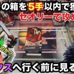 【クレーンゲーム】チェンソーマン レゼ篇MAXIMATICからレゼとチェンソーマンが登場。さらにダンシングポチタや日番谷冬獅郎・伏黒恵もベネクス川越でプレイ。【BLEACH 】【呪術廻戦死滅回游】