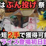 【クレーンゲーム】ヒロアカMAXIMATICの緑谷出久と爆豪勝己が登場！ベネクス川越店で最新プライズフィギュアがぶん投げで獲得。呪術廻戦の乙骨憂太もやっちゃうぞ。【ベネクス】【ufoキャッチャー】