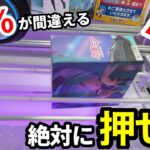 【クレーンゲーム】焦って返すのはNG！絶対に押すべき攻略ポイント！9割は知らないすべり止めが聞かない時の対処法！店員も驚愕の狙い方！プライズフィギュアの取り方とコツ【サープラ京都あそびタウン】