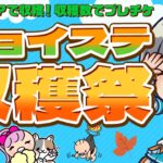 【クレーンゲーム】お題クリアでたくさん収穫しよう…！！『(PR)ラックロック』オンラインクレーンゲーム/オンクレ/橋渡し/攻略/コツ(ライブ配信・生放送)