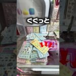 【神解説】右アームで突くだけで簡単に獲れる…はずだった【クレーンゲーム】 #Shorts