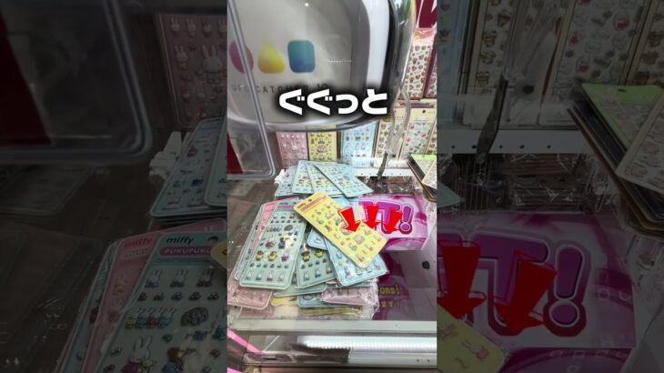 【神解説】右アームで突くだけで簡単に獲れる…はずだった【クレーンゲーム】 #Shorts