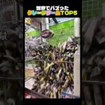 ネットでバズったクレーンゲームの瞬間🧸TOP5