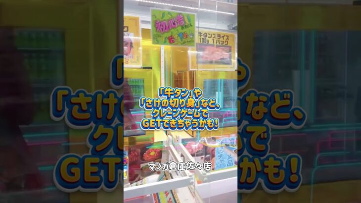 【マンガ倉庫佐々店】🎉 クレーンゲームに注目景品が大集合！ 🎉#マンガ倉庫佐々店 #マンガ倉庫 #長崎 #UFOキャッチャー #クレーンゲーム #ミニクレーン