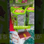 落ちそうな景品が！　#UFOキャッチャー #クレーンゲーム #クレーンゲーム動画 #ゲーセン#ゲームセンター #チョコビ  #お菓子 #プライズ#拡散#クレヨンしんちゃん #ショート #サクサク