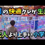【クレーンゲーム】うま過ぎ!?少年がゲームセンターで食料品や雑貨を狙った結果が凄すぎました【UFOキャッチャー 回遊館 お宝買取団】