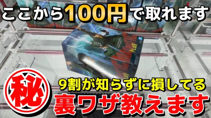 【クレーンゲーム】店員も知らない最新のフィギュアの取り方教えます！誰でも超簡単にゲットできる裏ワザがコチラ！！【UFOキャッチャー】