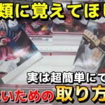 【クレーンゲーム】全人類に覚えてほしい沼らないためのフィギュアの取り方講座！実は超簡単な攻略・コツ・立ち回りをプロが解説【UFOキャッチャー】