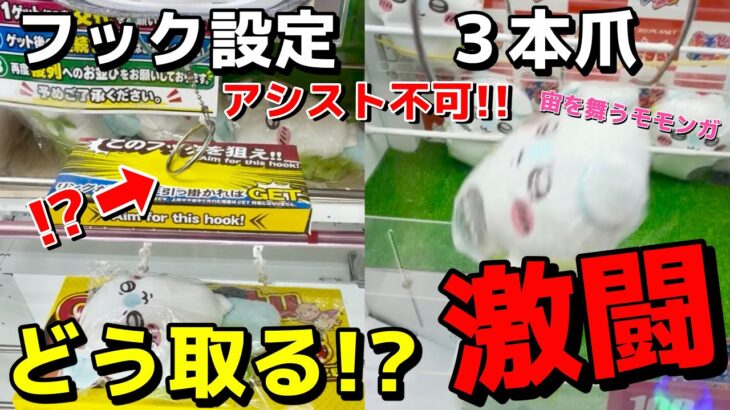 クレーンゲームでちいかわの昆布締めぬいぐるみショルダーバッグを取るまで挑戦した結果がやばすぎた…【UFOキャッチャー】