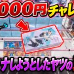 【クレーンゲーム】ハイエナしたら余裕で取れると思った結果ｗｗｗ【結屋大和郡山】#クレーンゲーム ＃UFOキャッチャー