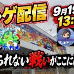 【クレーンゲーム】やっちゃうぞ！先輩方と本気でクレゲ対決やります！【結屋大和郡山】#クレーンゲーム #UFOキャッチャー