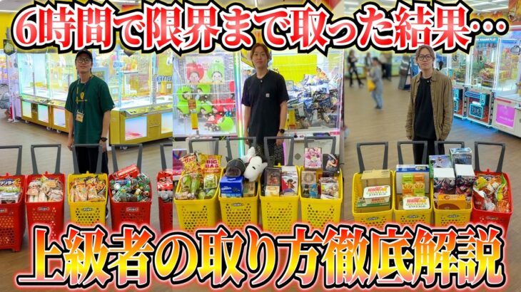 クレーンゲームのプロが激取れゲーセンで開店から閉店までやり続けたら何個取れる？〜UFOキャッチャー・ゲーセン〜