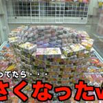チョコボールタワーがもうタワーじゃなくなってきた【クレーンゲーム／UFOキャッチャー】
