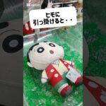 【クレーンゲーム】映画クレヨンしんちゃん奇々怪々攻略法👈　　　#クレヨンしんちゃん#映画#奇々怪々#オラの妖怪#クレーンゲーム#新作#グッズ#最新#ぬいぐるみ#ユーホーキャッチャー#UFOキャッチャー
