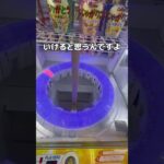 ルーレットを眼力で攻略してみたクレーンゲームUFOキャッチャーゲームセンター攻略