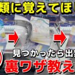 【クレーンゲーム】全人類に覚えてほしい出禁級のフィギュアの取り方講座！実は超簡単な攻略・コツ・立ち回りを完全解説【UFOキャッチャー】