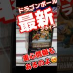 【クレゲ 橋渡し攻略‼️】ドラゴンボール 最新プライズ（フュージョン悟天＆トランクス）の橋渡し攻略❣️ #クレーンゲーム #プライズ獲得 #ゲームセンター  #UFOキャッチャー