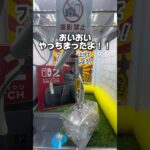高額設定フックをガチ攻略#UFOキャッチャー #クレーンゲーム #Switch #Switch2 #iPhone #PS5