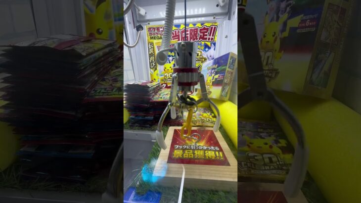 【出禁確定】裏技でポケカ乱獲する#UFOキャッチャー #クレーンゲーム #ポケモンカード #pokemon