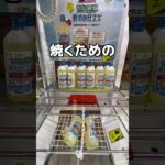 家をケンタッキーにしてみた#UFOキャッチャー #クレーンゲーム  #ゲームセンター #攻略 #shorts  #youtubeshorts
