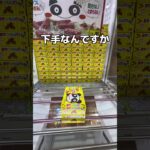 フック設定と橋渡しはどっちがお得に取れるのか#UFOキャッチャー #クレーンゲーム  #ゲームセンター #攻略 #shorts  #youtubeshorts