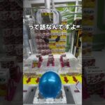 面白そうな設定をやってみた#UFOキャッチャー #クレーンゲーム  #ゲームセンター #攻略 #shorts  #youtubeshorts