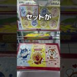 裏ワザを使ってアンパンマンのお皿を取ってみた#UFOキャッチャー #クレーンゲーム  #ゲームセンター #攻略 #shorts  #youtubeshorts