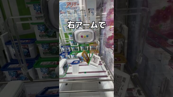 高級な日用品を乱獲しまくってみた#UFOキャッチャー #クレーンゲーム  #ゲームセンター #攻略 #shorts  #youtubeshorts