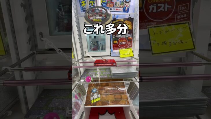 激レアなガストのハンバーグとポテトを取ってみた#UFOキャッチャー #クレーンゲーム  #ゲームセンター #攻略 #shorts  #youtubeshorts