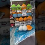 スライム三兄弟を取ってみた#UFOキャッチャー #クレーンゲーム  #ゲームセンター #攻略 #shorts  #youtubeshorts
